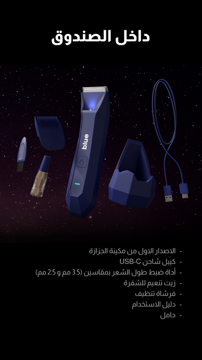 Blue Shaver